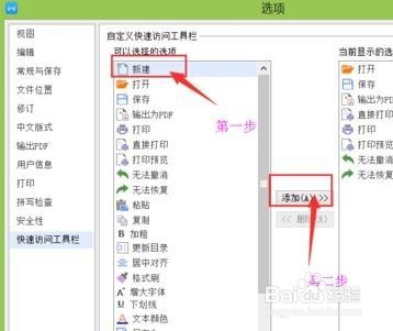 word文字工具栏怎么自定义设置