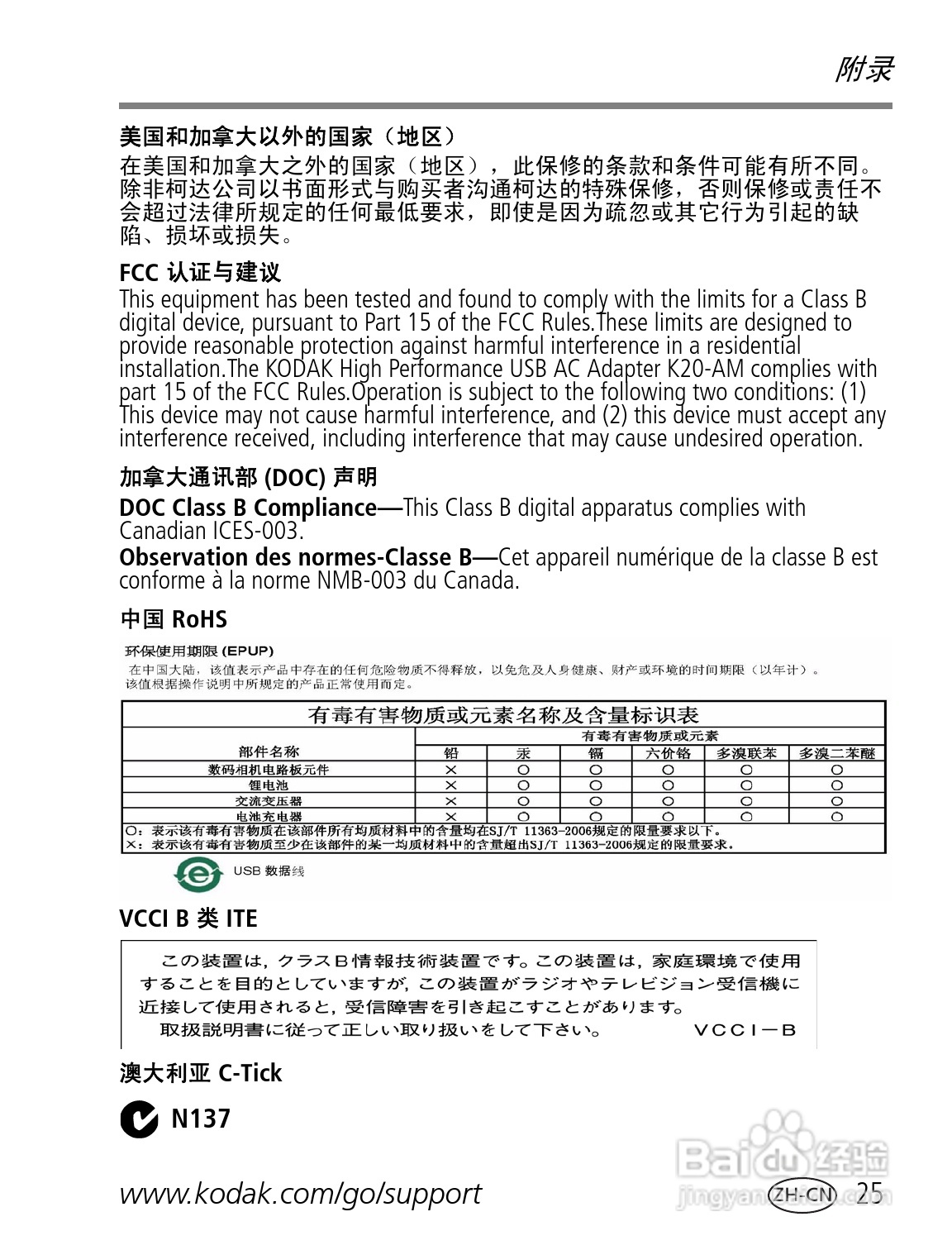 柯达M552数码相机使用说明书:[3]