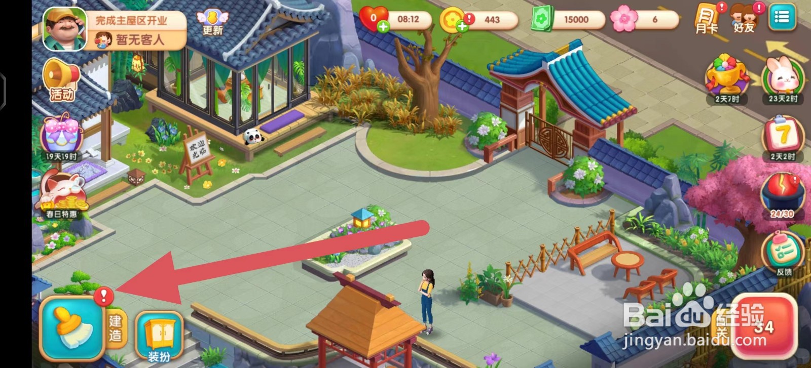 花田小院怎么完成新的一天任务？