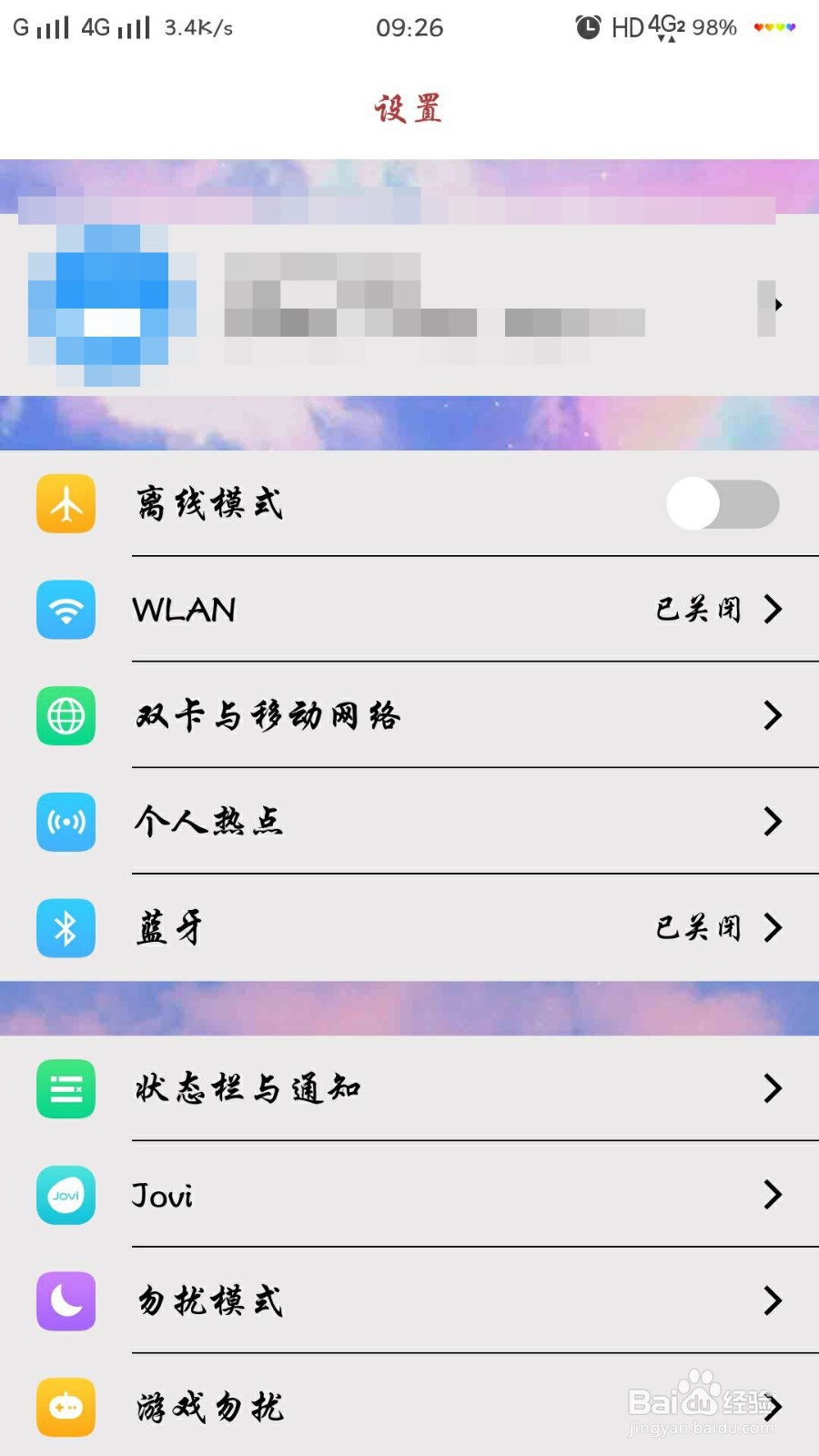 vivo手机怎样设置软件锁