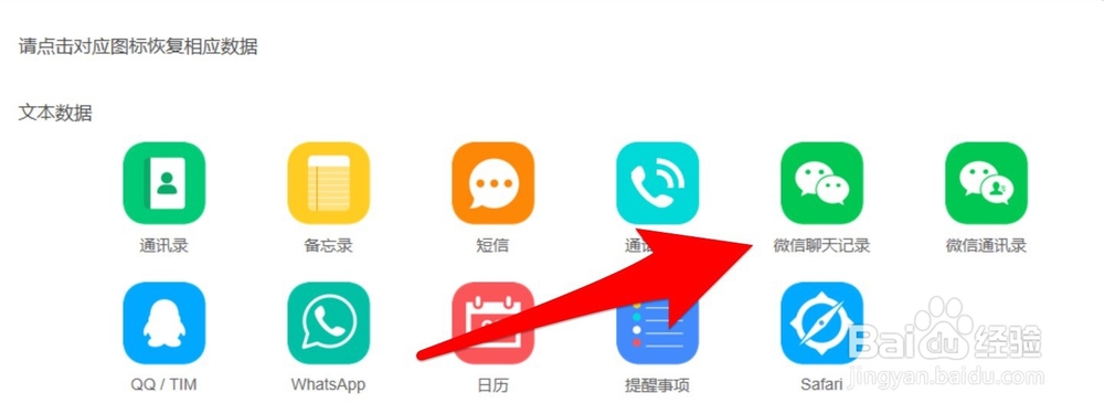 微信聊天记录如何恢复?