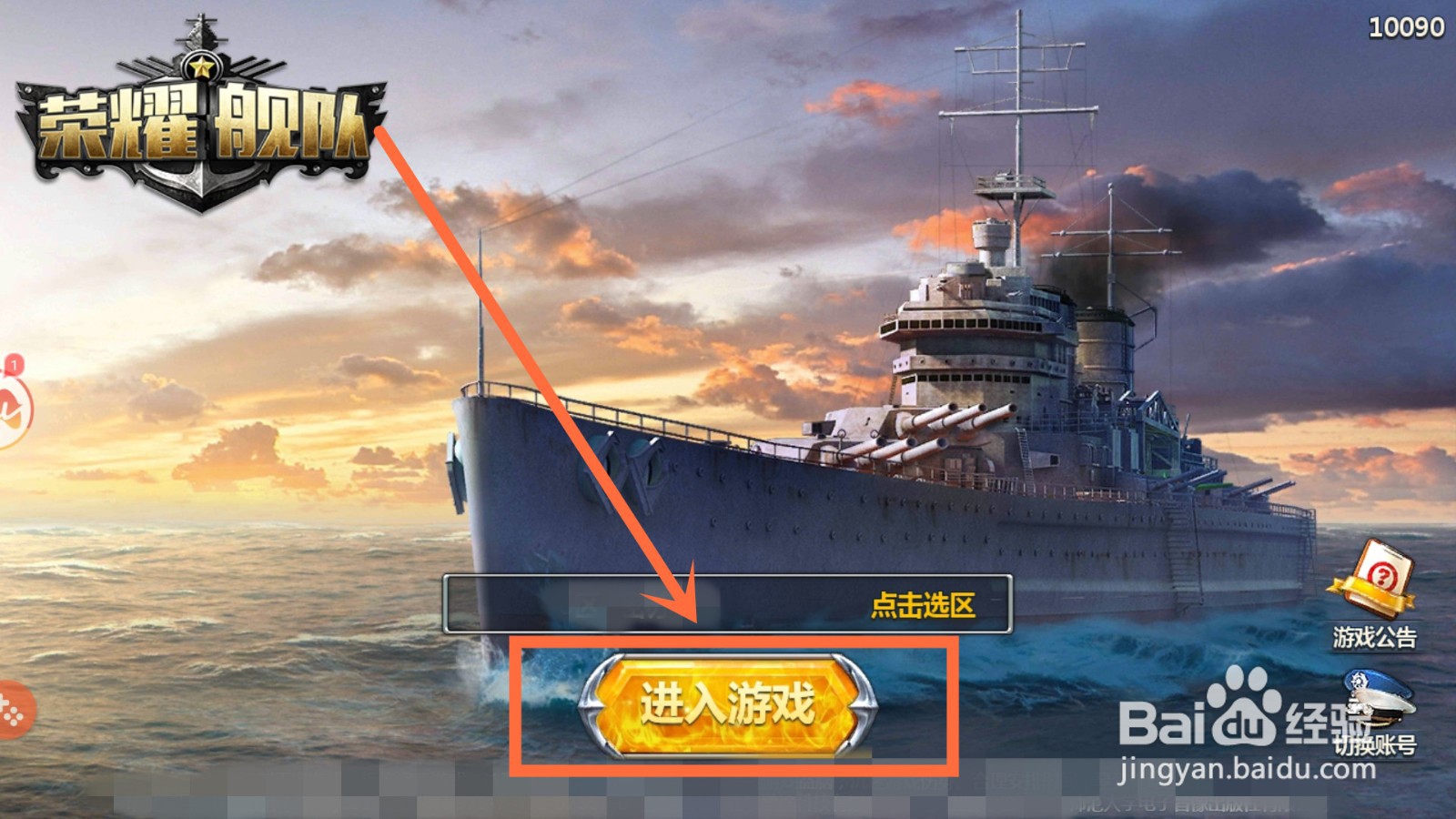 荣耀舰队怎么关闭油井争夺战提醒