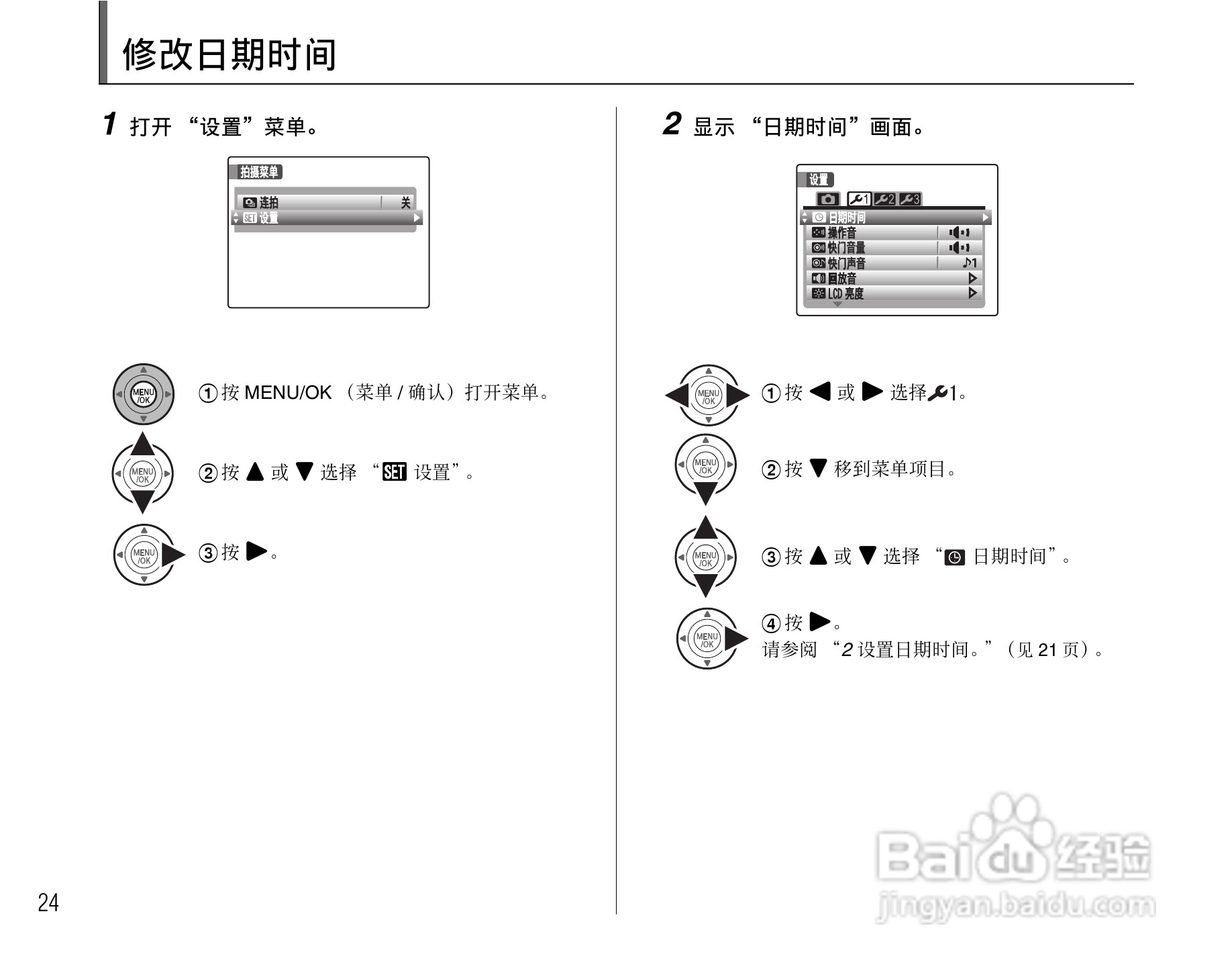 富士FinePix F47fd数码相机使用说明书:[3]