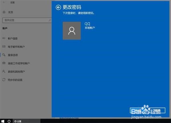 Win10如何删除登录密码?