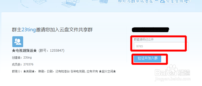 360云盘文件共享群如何使用