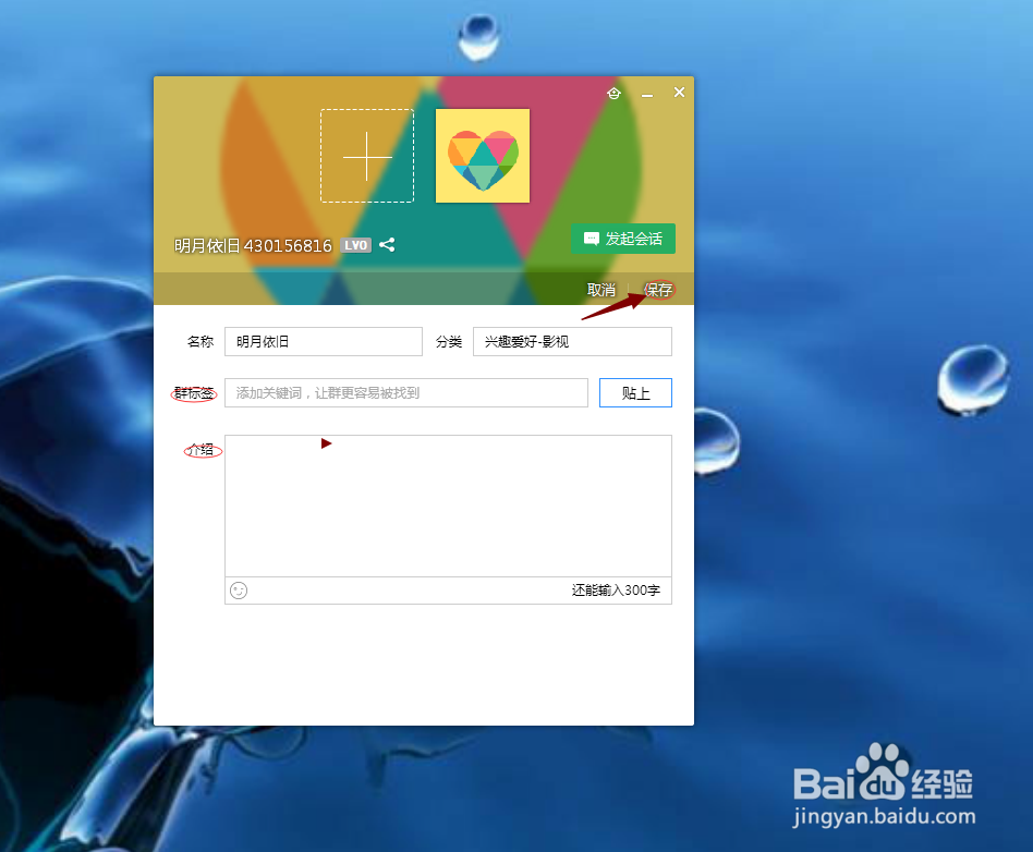 怎么在qq上建群