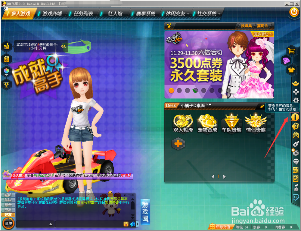 qq飞车怎么解除情侣关系