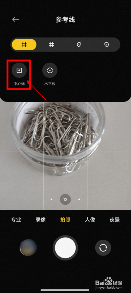RedmiK40Pro手机相机如何显示中心标