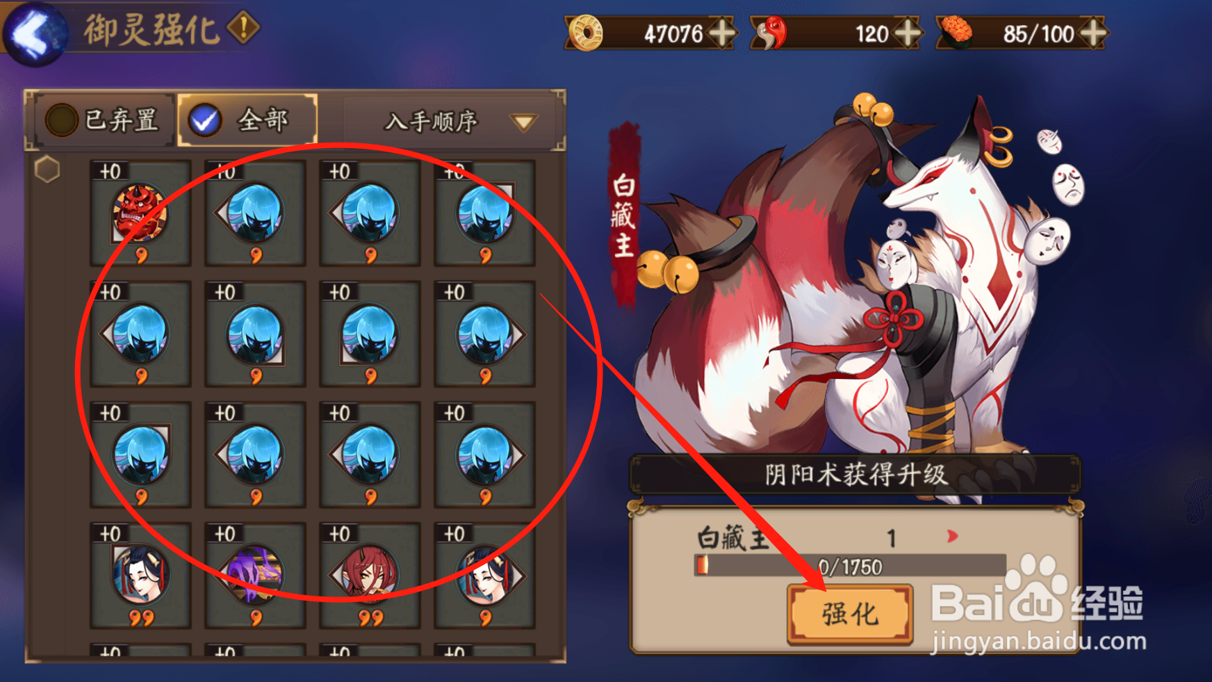 阴阳师如何强化御灵