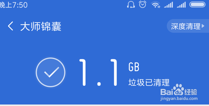 手机清理垃圾