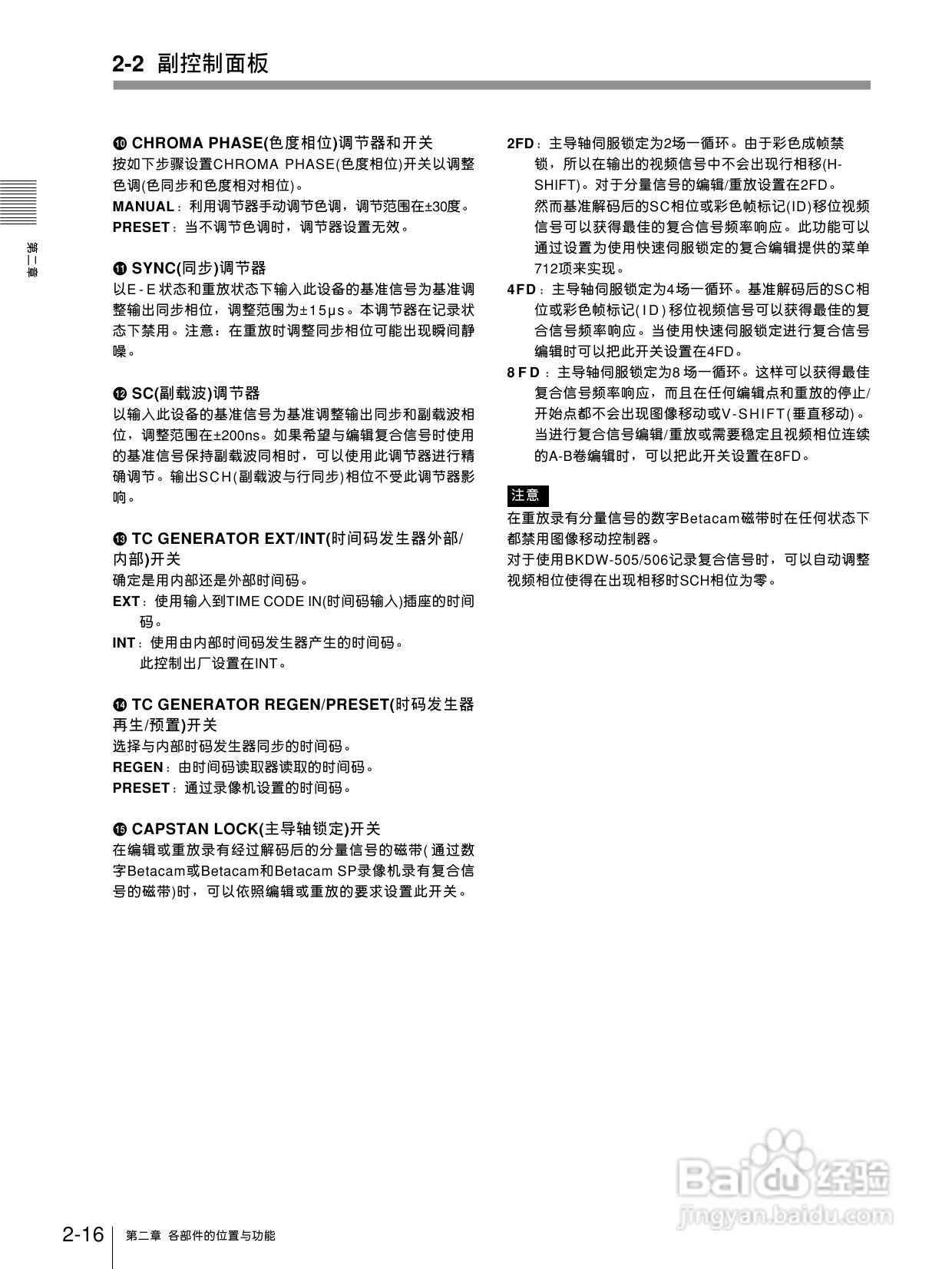 索尼DVW-500P数字磁带录像机使用说明书:[2]