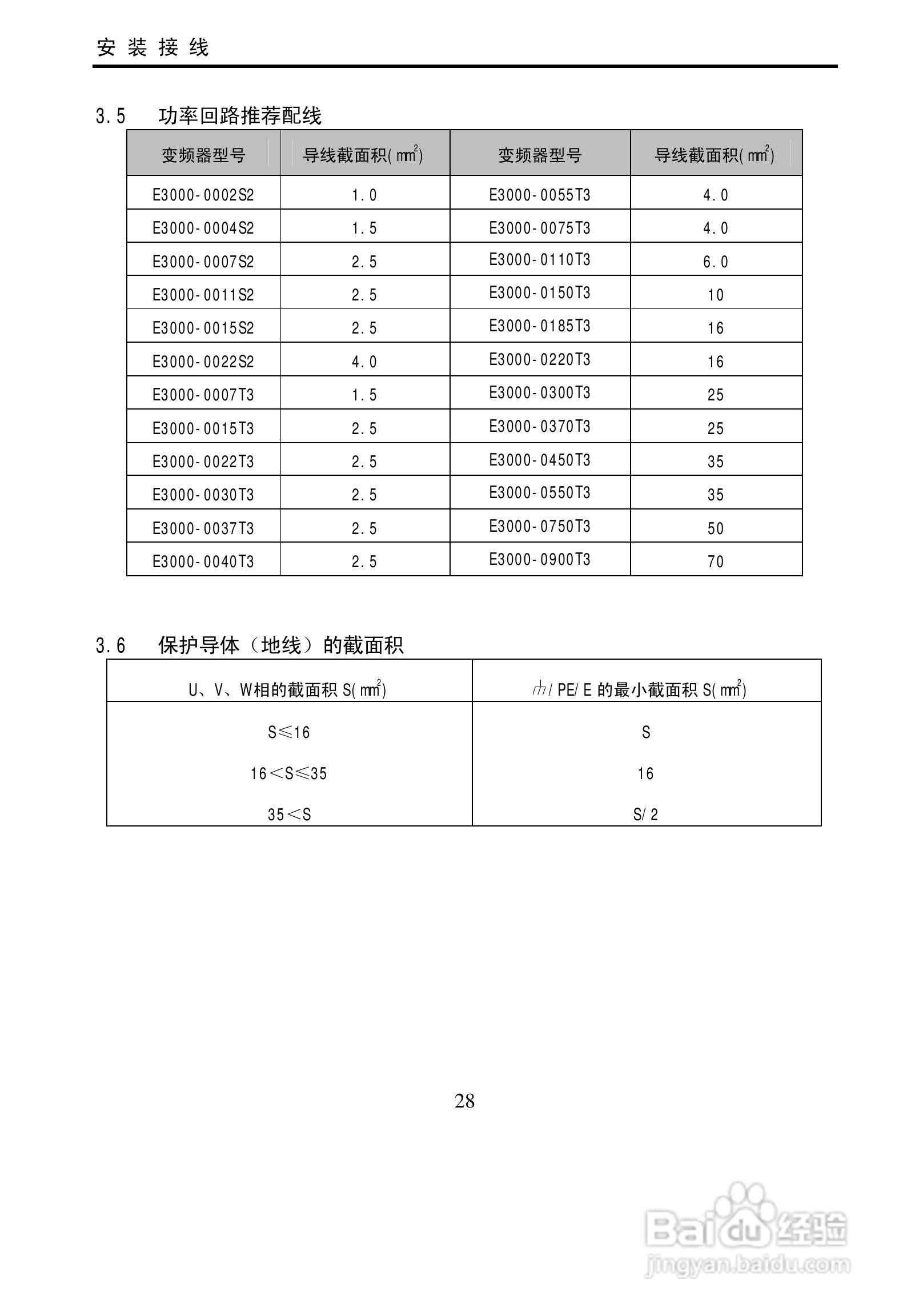 欧瑞传动E3000-0900T3变频器使用说明书:[3]