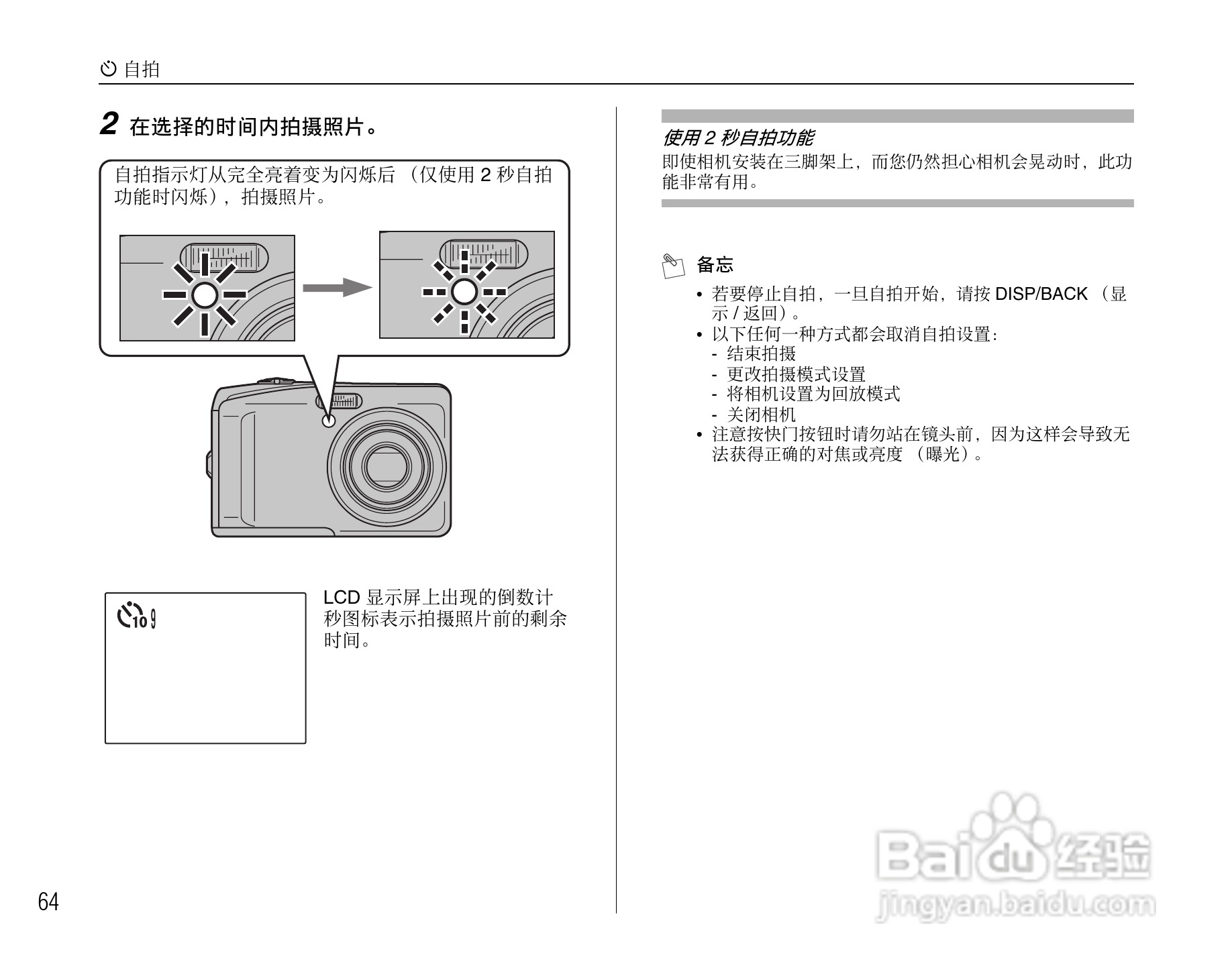 富士FinePix F50fd数码相机使用说明书:[7]