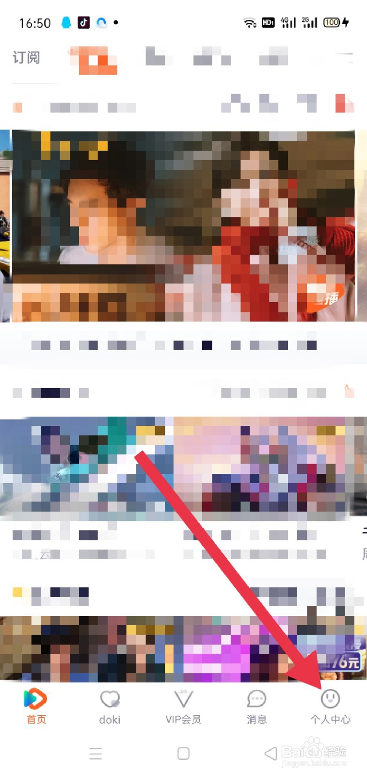 腾讯视频怎么打开允许运营商网络上传