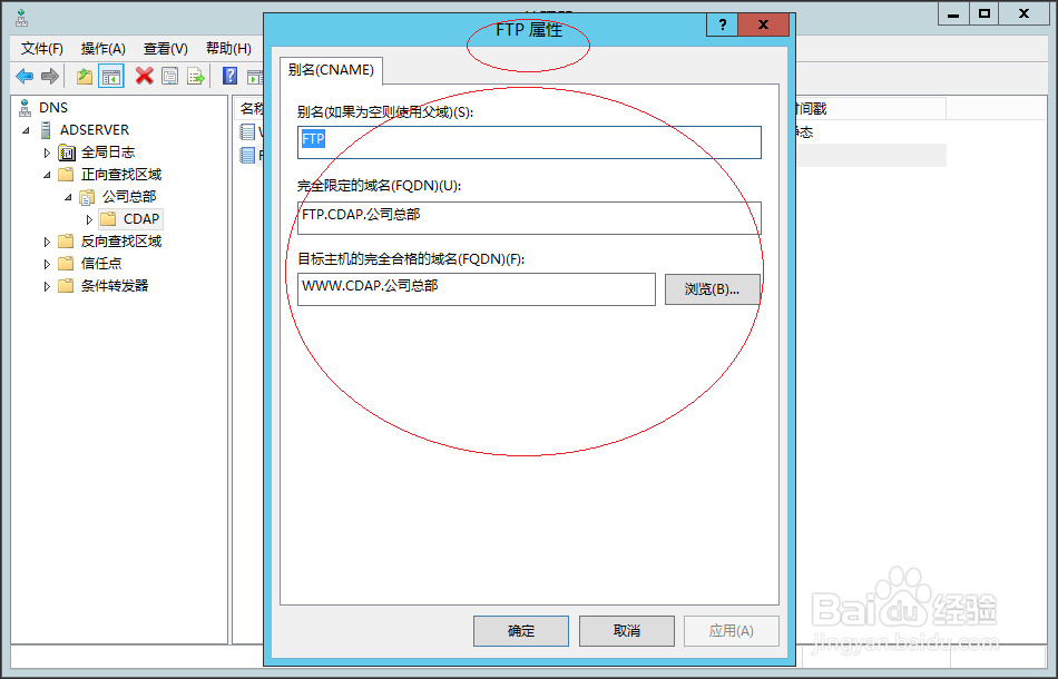 Windows Server 2012 R2查看DNS别名记录属性