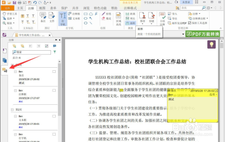福昕阅读器怎么删除注释
