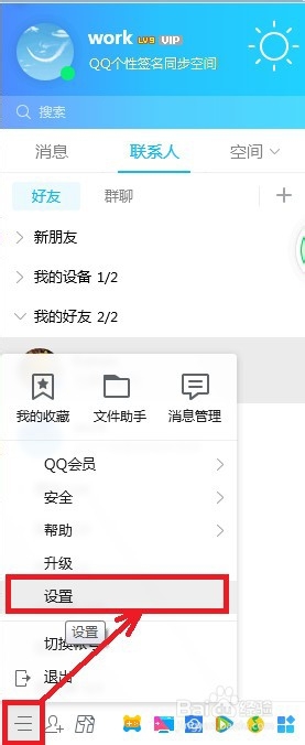 如何通过QQ进行远程控制