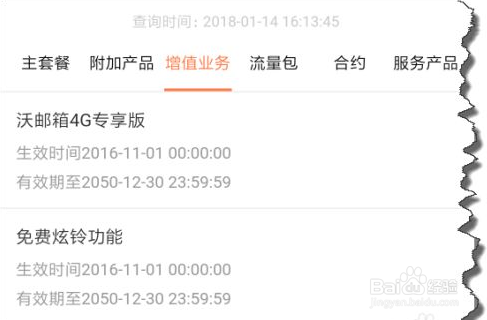 联通营业厅已订购业务怎么取消