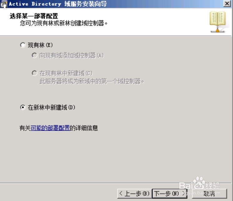 AD的安装步骤