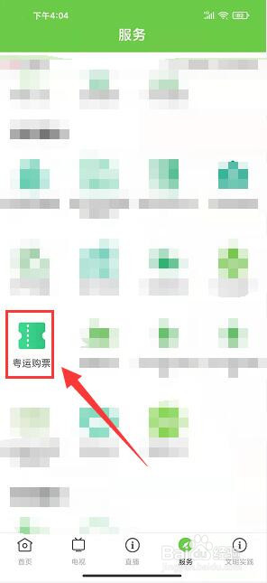 爱连山app怎么购买汽车票
