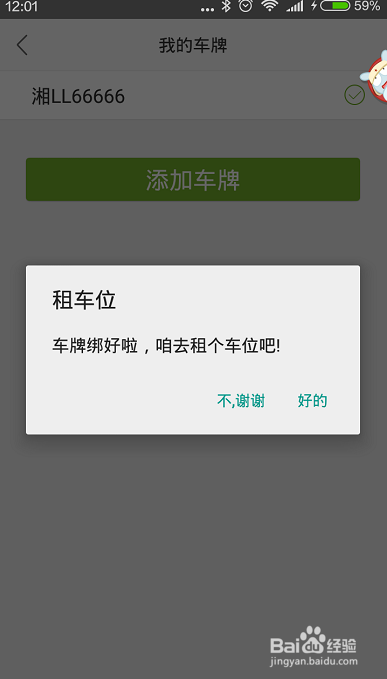 1号社区app如何用手机锁车、开停车闸？