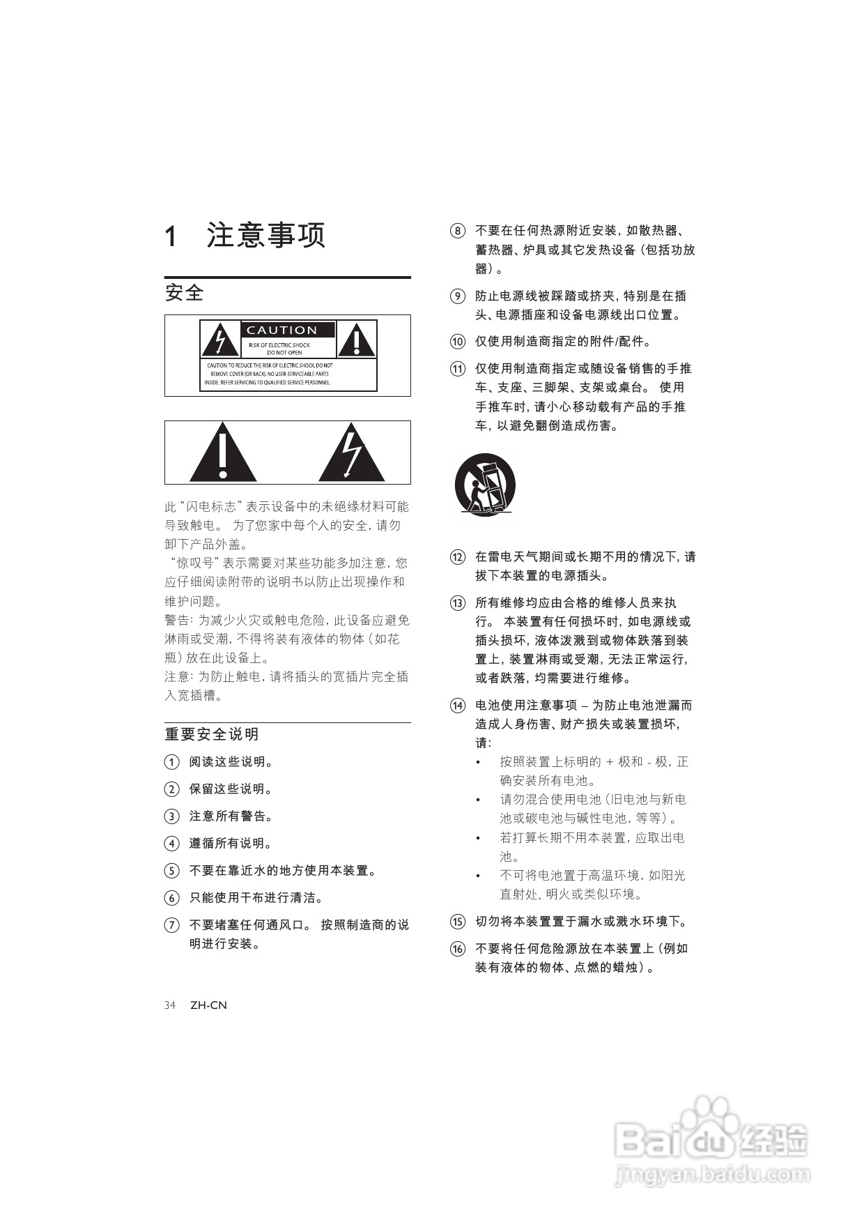 飞利浦DCD3020/93组合音响使用说明书:[1]