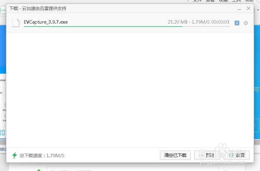 下载并安装ev录屏软件