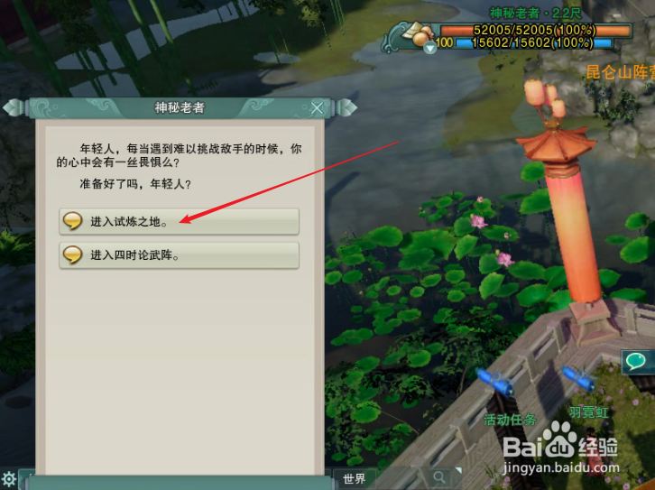 剑三试炼秘境怎么进
