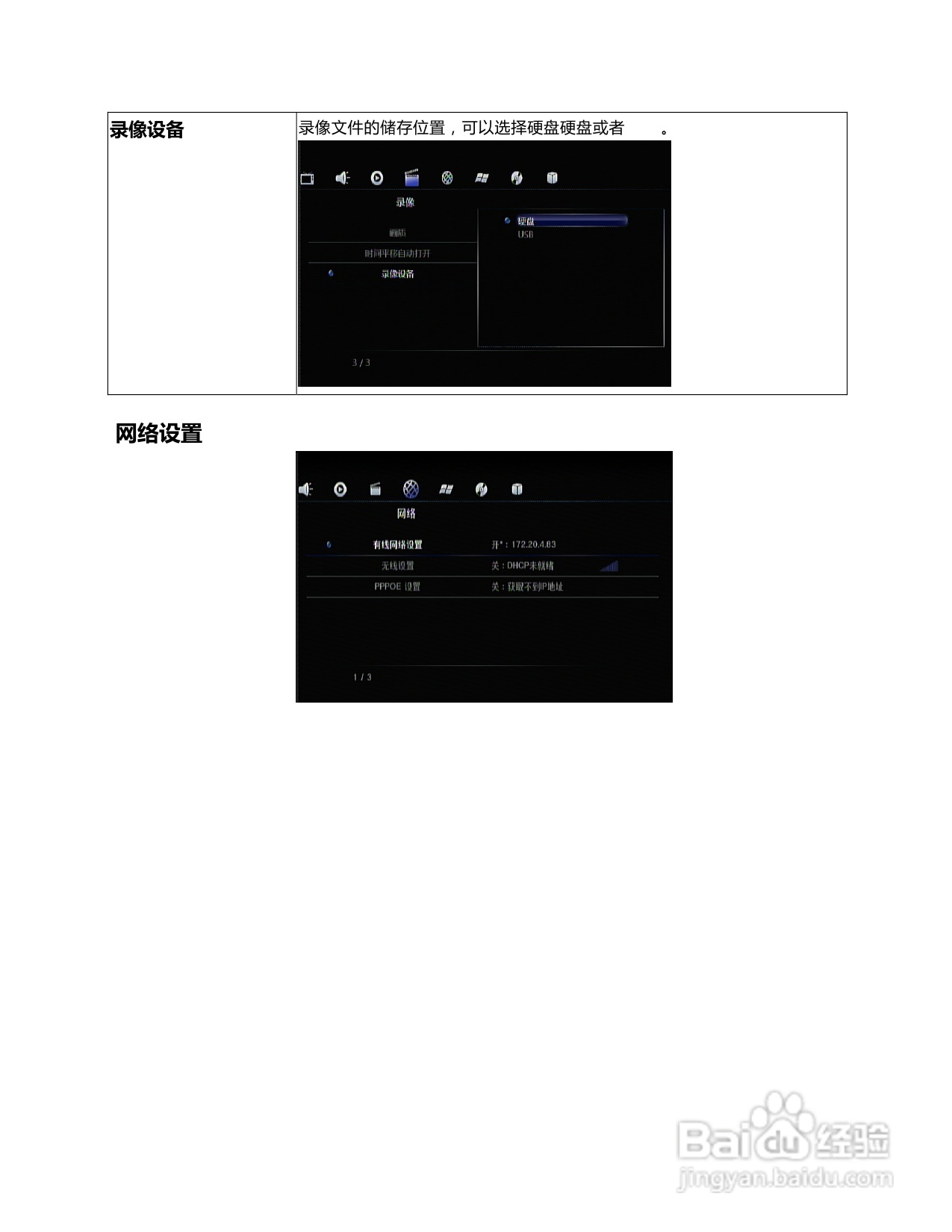 海美迪HiTV1000高清播放机说明书:[1]