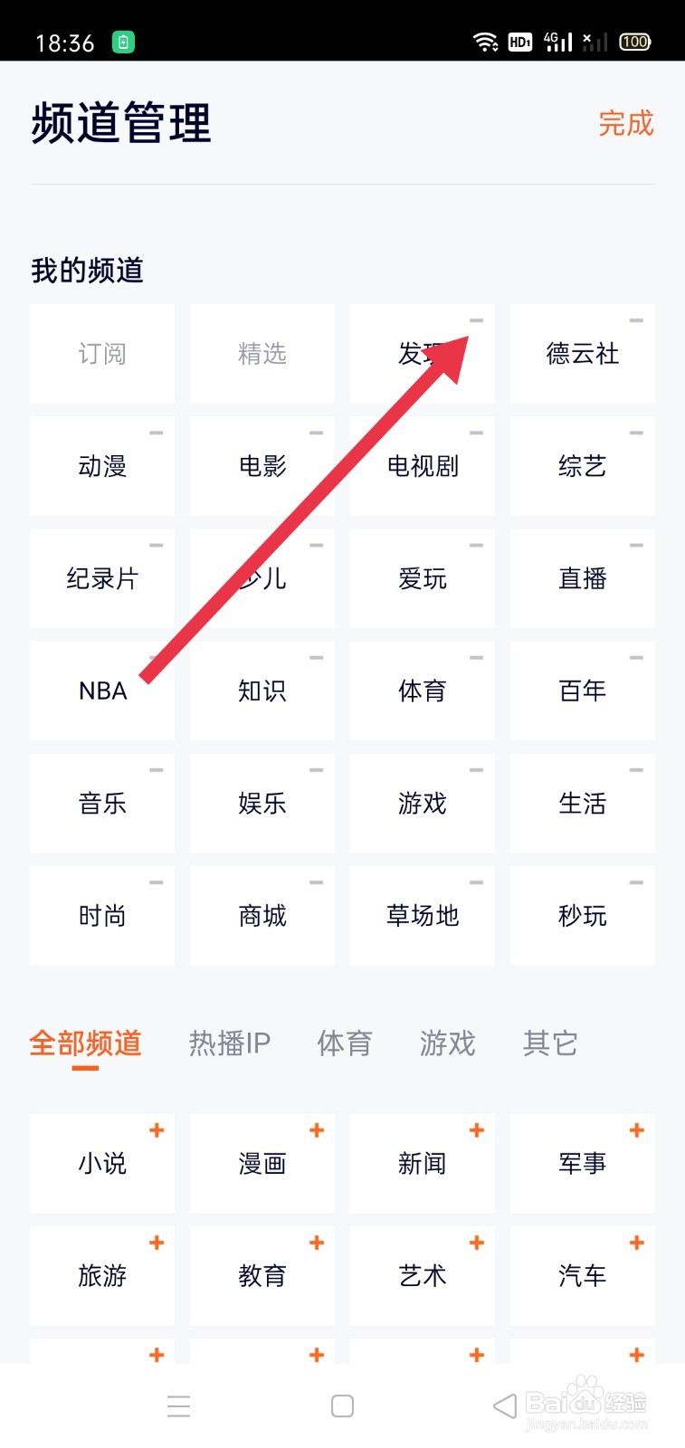 腾讯视频怎么去掉已添加的频道