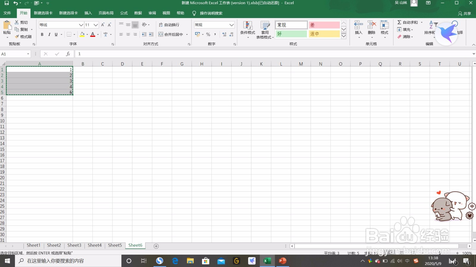 excel如何在粘贴时如何保存列宽？