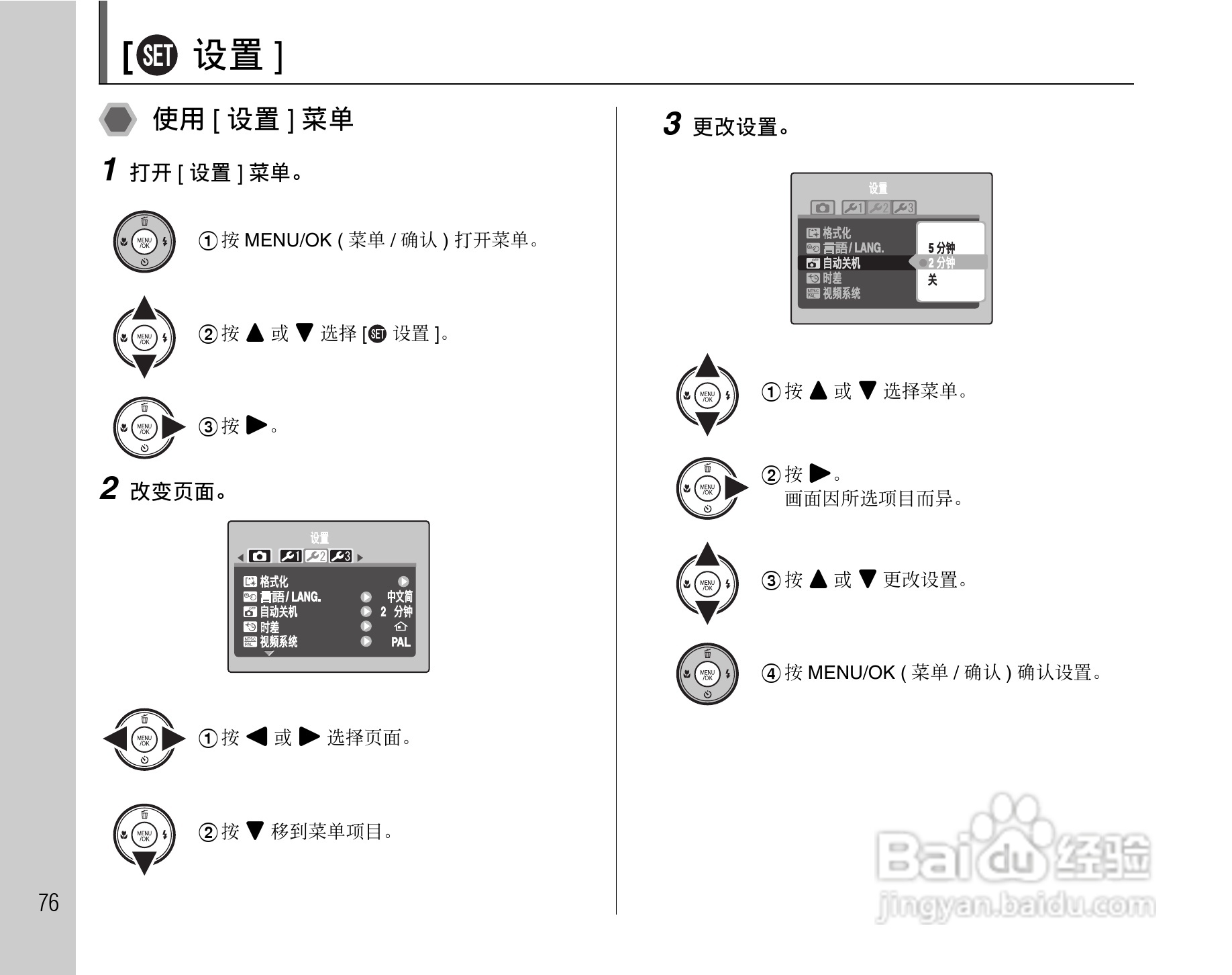 富士FinePix J50数码相机使用说明书:[8]