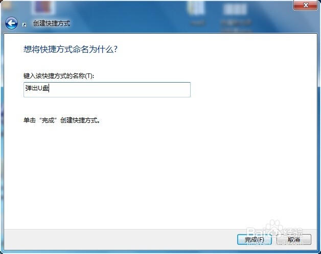 如何快速弹出U盘