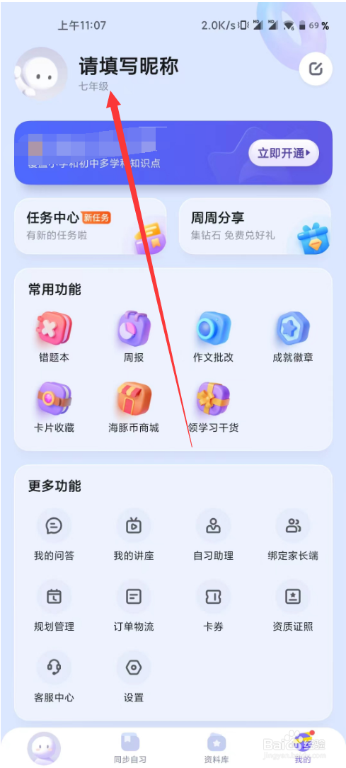 海豚AI学如何设置学校