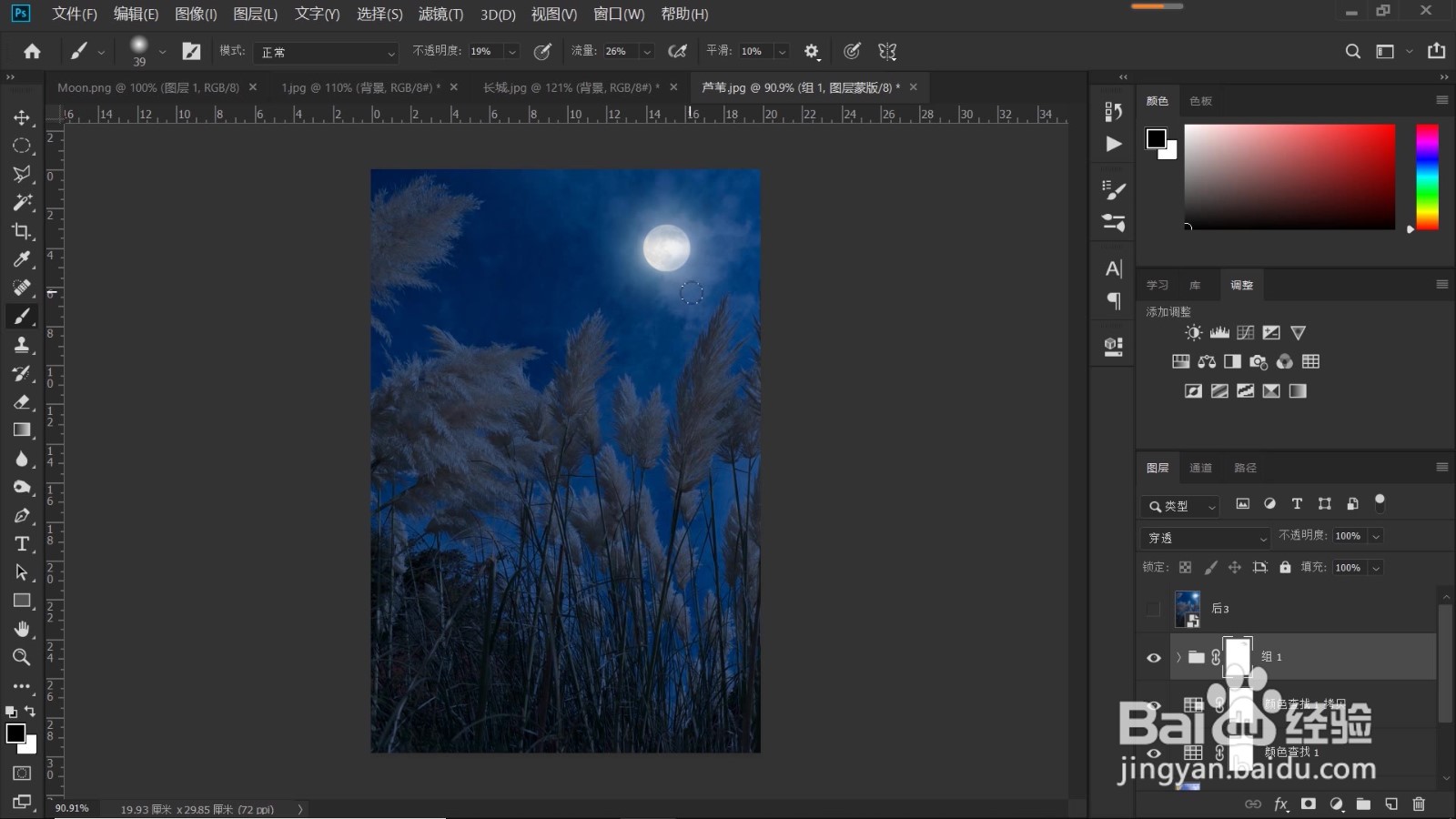 白天照片转唯美月夜色