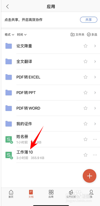 WPS Office手机版表格里如何设置两位小数
