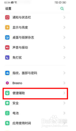 OPPO Ace2怎么设置来电翻转静音