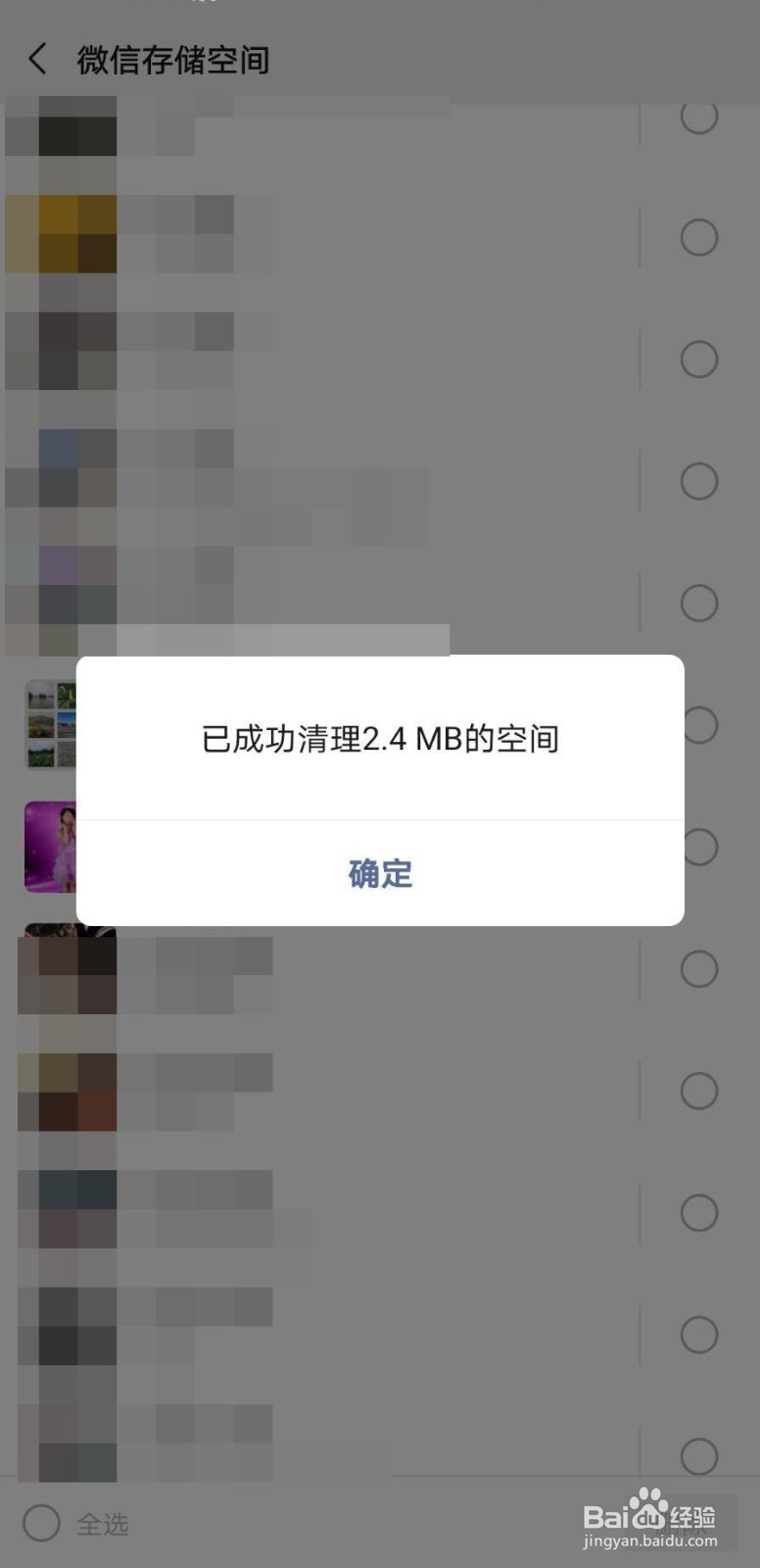 如何减少微信内存