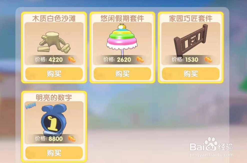 摩尔庄园围栏在哪里买