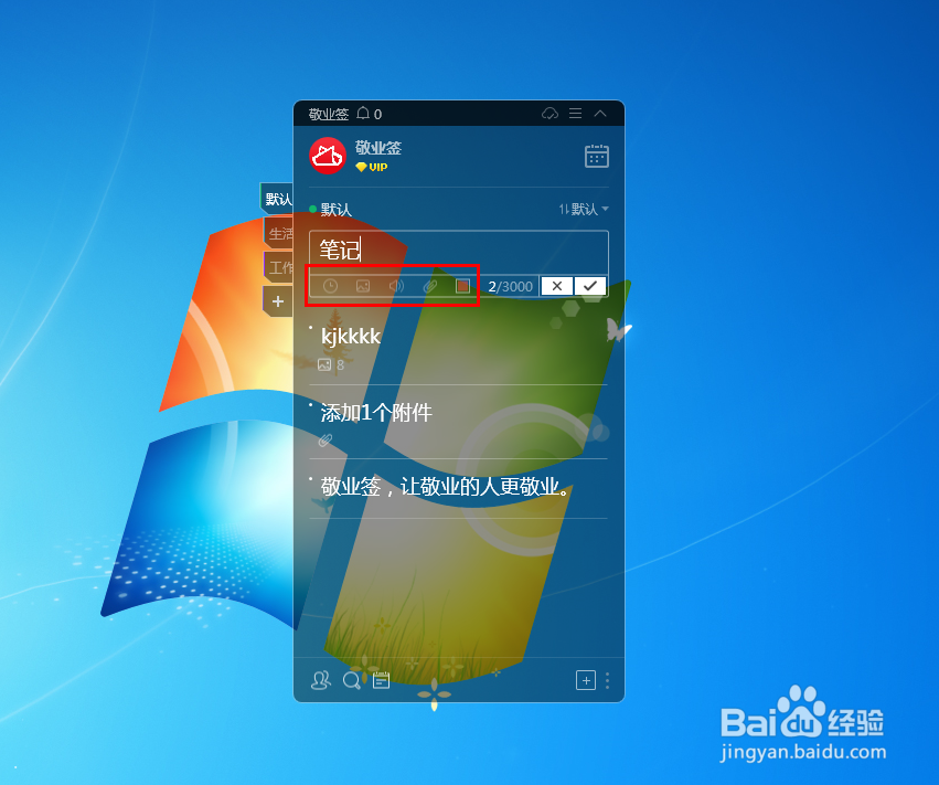 电脑桌面云便签新建事项怎么操作