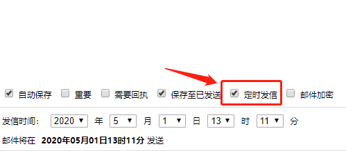 如何设置联通沃邮箱定时发送