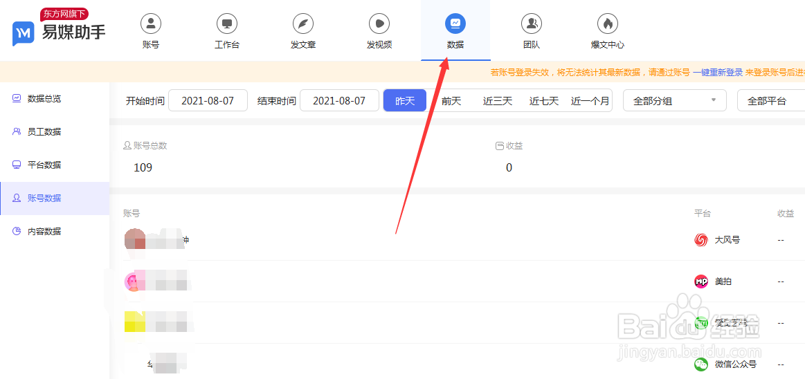 企业自媒体数据报告怎么做?