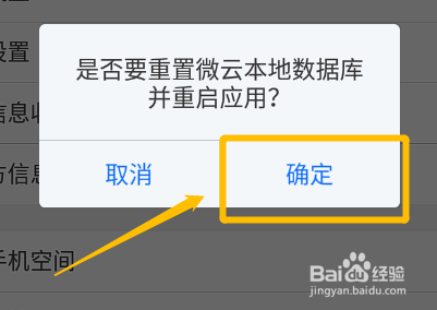 腾讯微云如何恢复初始设置