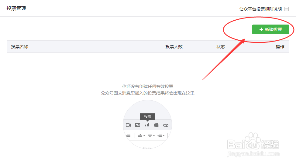 如何在公众号里设置投票