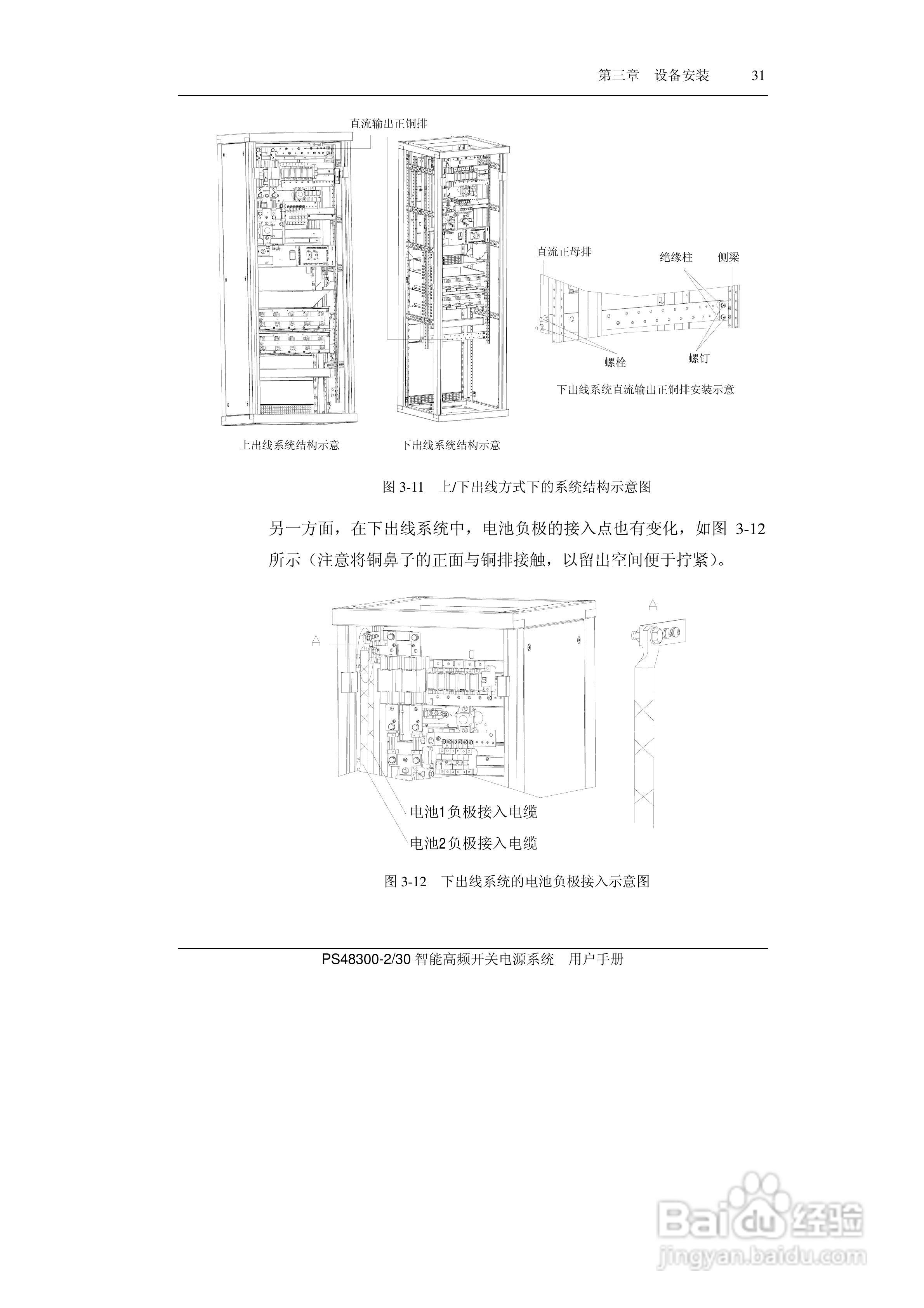 PS48300-30智能高频开关电源系统用户手册:[5]
