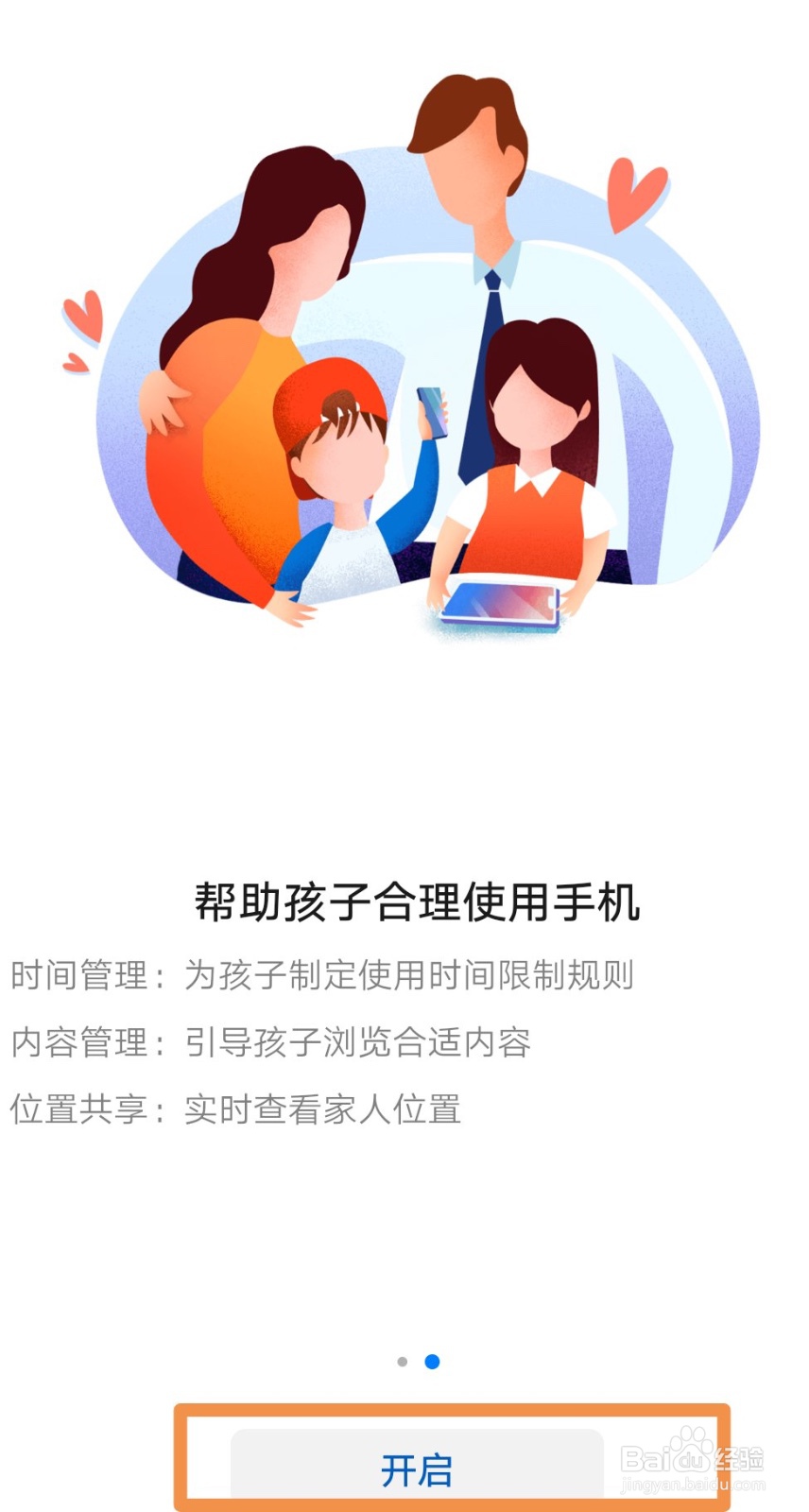 华为P30怎样设置控制使用手机时间