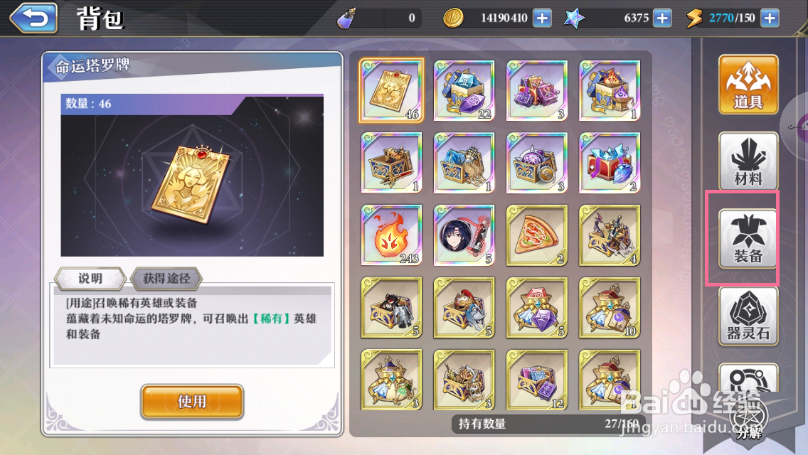 如何强化启源女神的装备