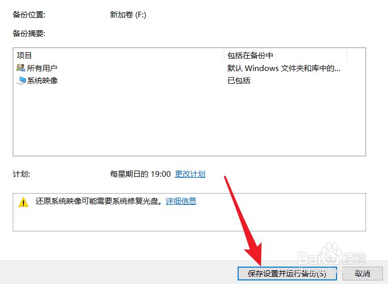 如何进行系统备份