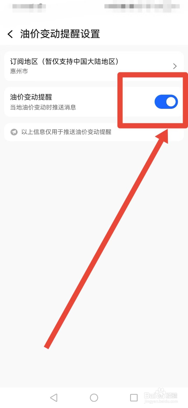 高德地图怎样开启油价变动提醒？
