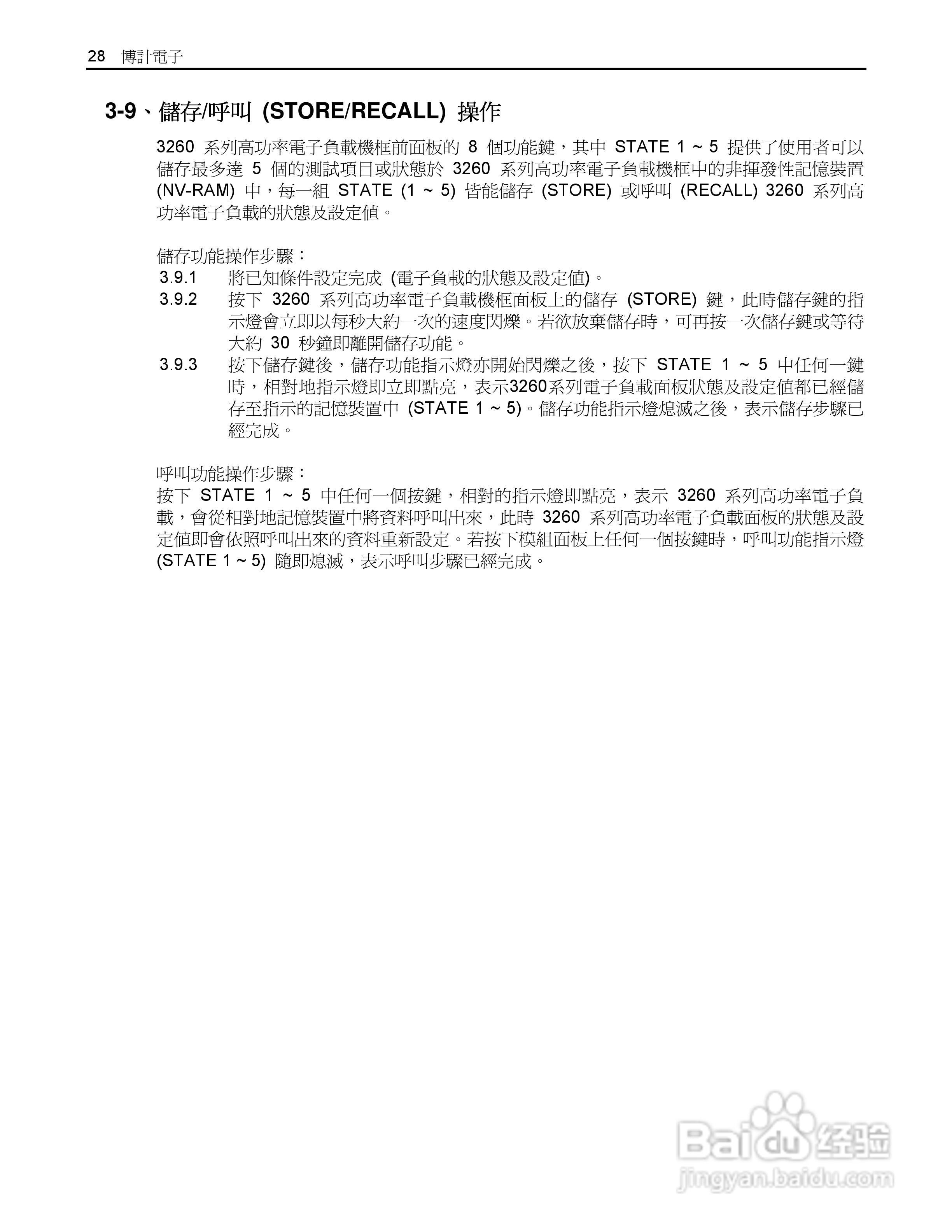32615高功率交直流电子负载操作手册:[4]